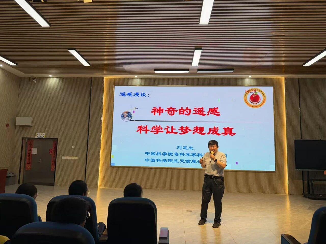 《神奇的遥感 —— 科学让梦想成真》主题科普