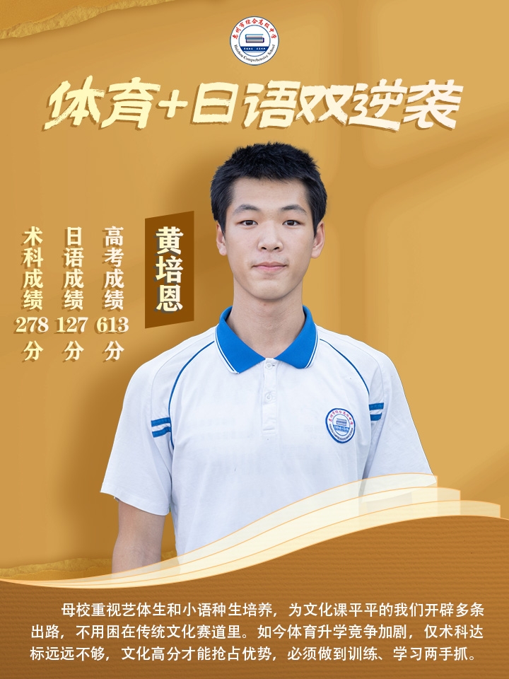 (发惠民通 配图)体育日语双赛道!黄培恩-NEP1_20260711_C00211334277