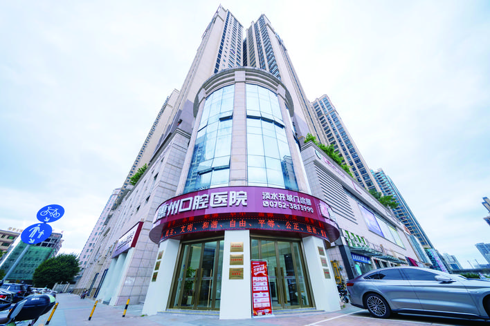 惠州口腔医院淡水开城门诊部。惠州日报记者周楠 摄
