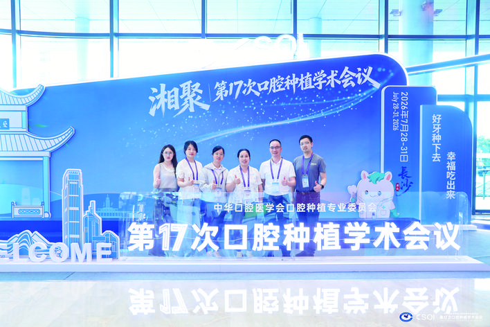 全国口腔种植学术会议现场惠州口腔医院医生合照。