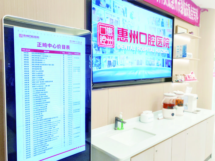 院内电子屏清晰罗列各类诊疗项目价格。 惠州口腔医院提供