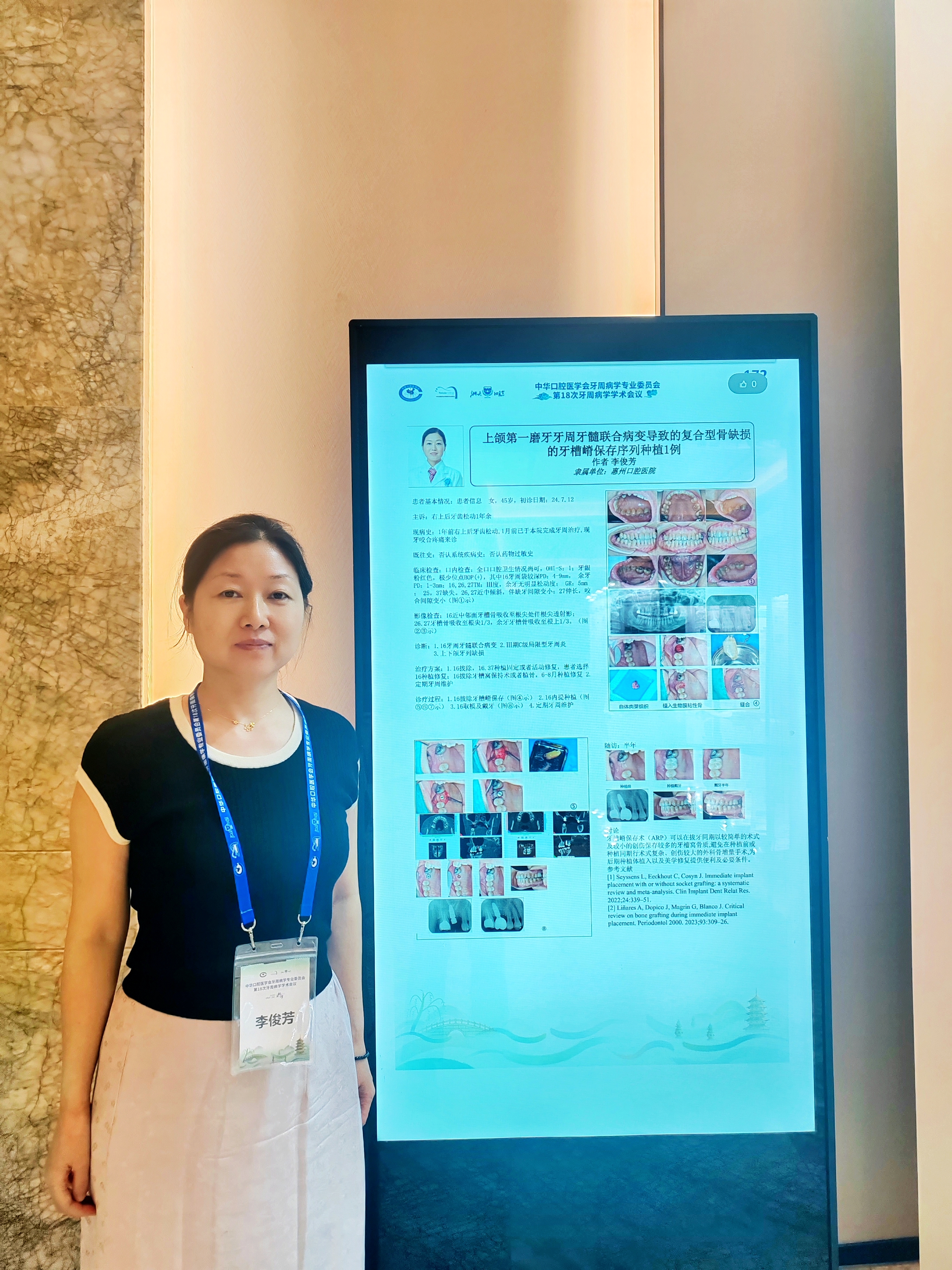 李俊芳一病例入选大会壁报展示